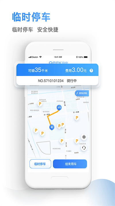 qeek骑电单车app