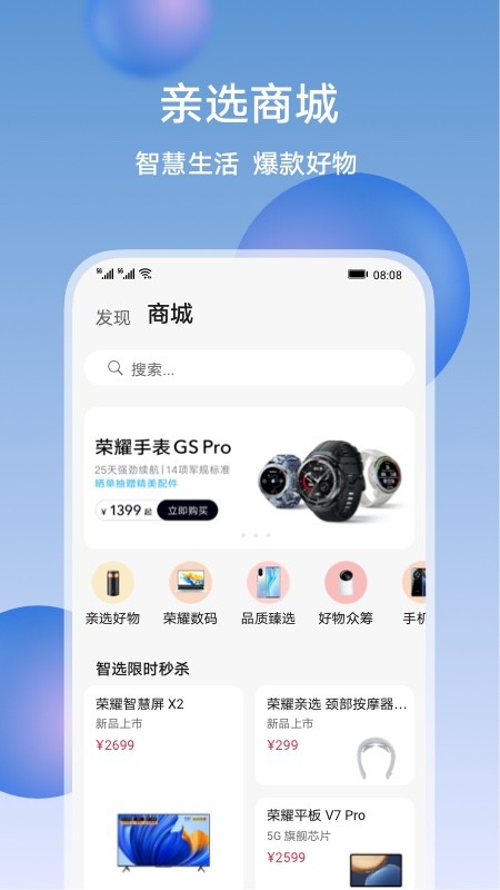 荣耀智慧空间app