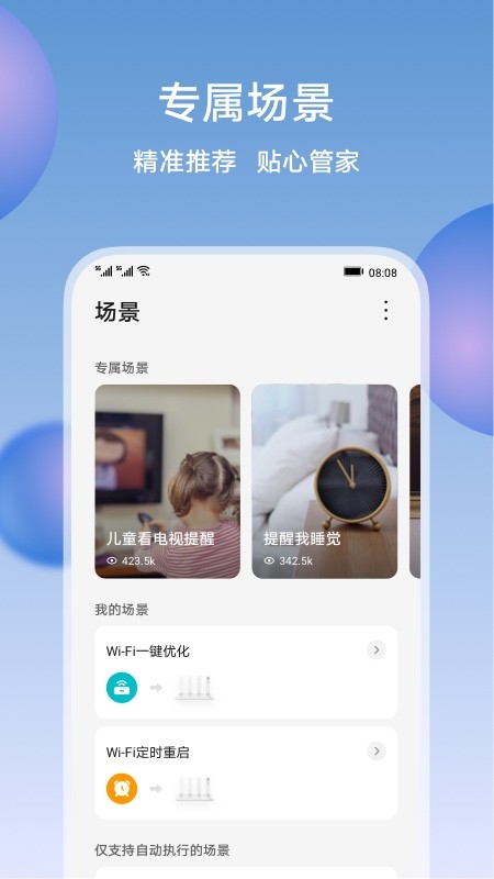 荣耀智慧空间app