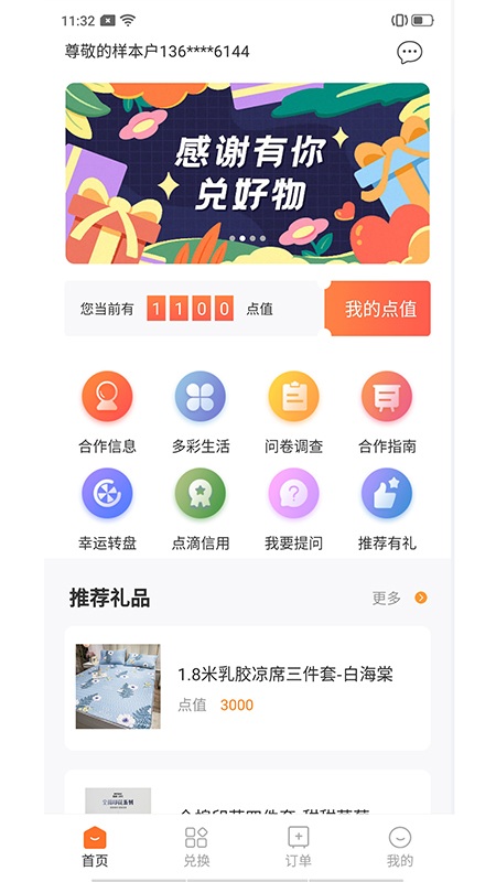 样本家app