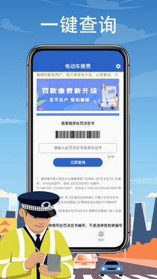 电动车缴费app