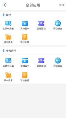荆州公交app