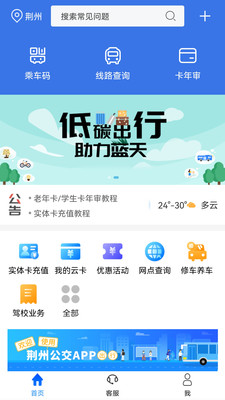 荆州公交app