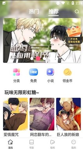 来漫画app