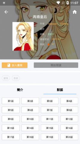 来漫画app