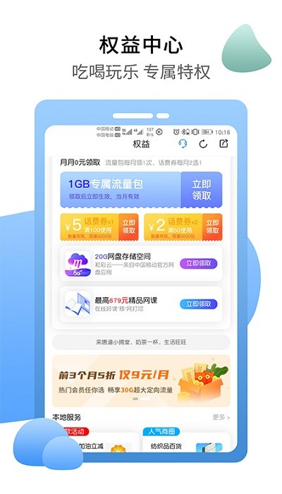 移动吧app