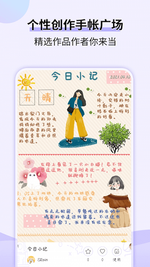 星光手帐app