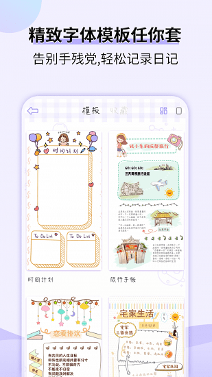 星光手帐app