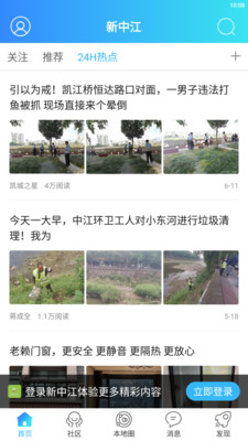 幸福中江app