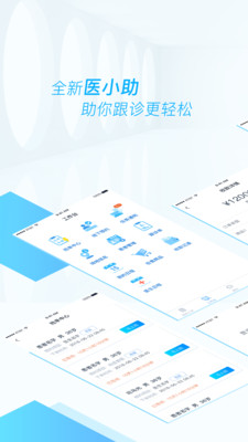 医和你医小助app
