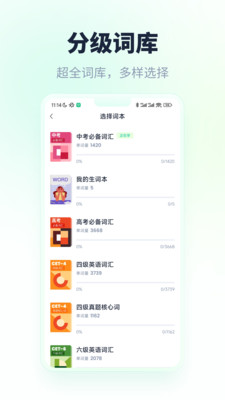 忘记背单词app