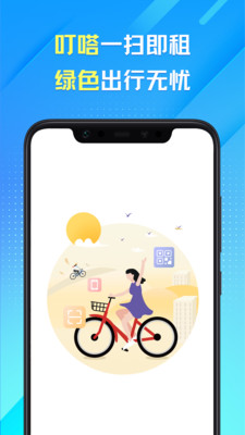 叮嗒出行app