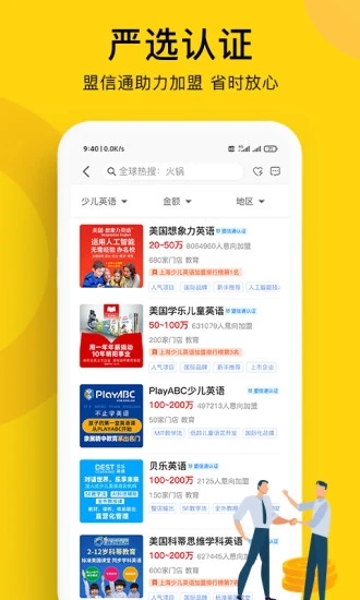 全球加盟网app