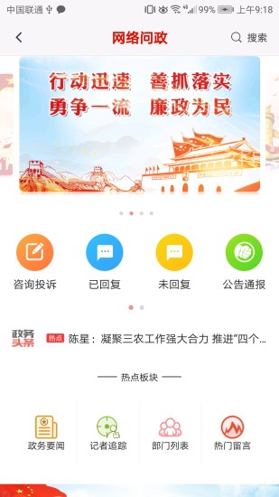 驻马店融媒app