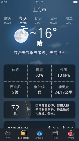 养心天气app