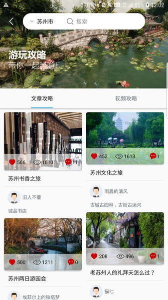 苏心游app