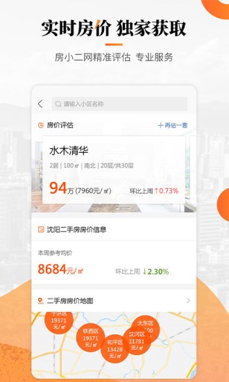 房小二网app