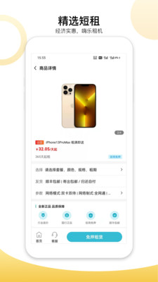 嗨乐租机app