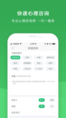 恩恩心理医生app