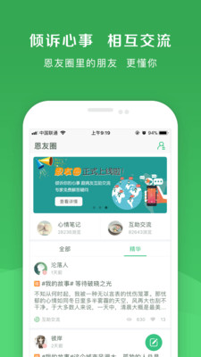 恩恩心理医生app