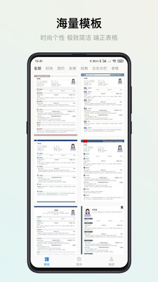 智能简历app