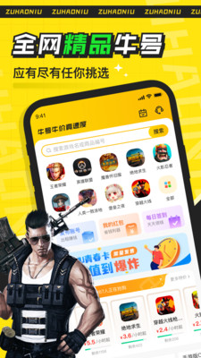 租号牛app