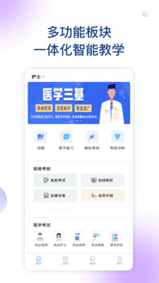 医学三基考试宝典app
