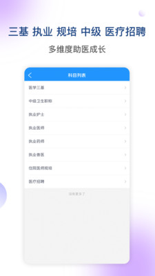 医学三基考试宝典app