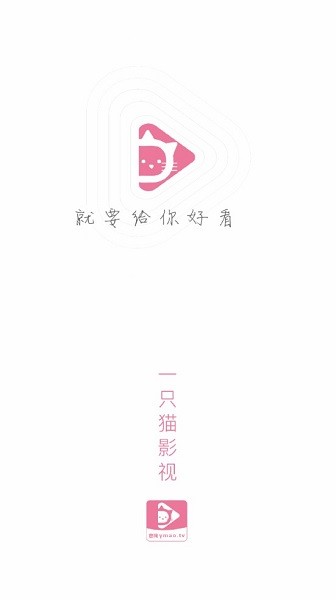 一只猫影视app无广告纯净版