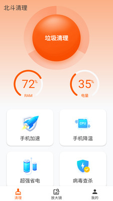 北斗清理app