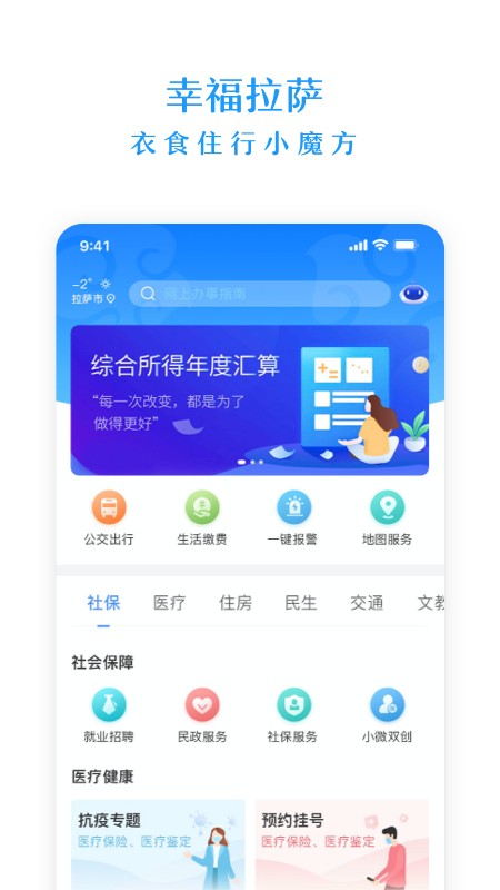 幸福拉萨app