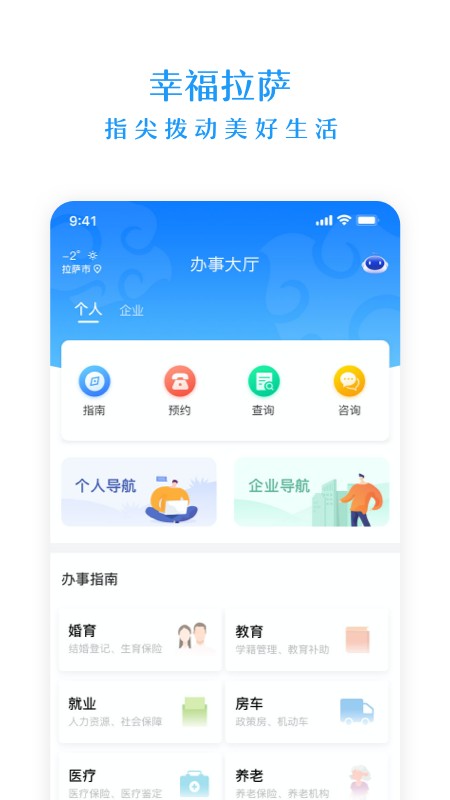 幸福拉萨app