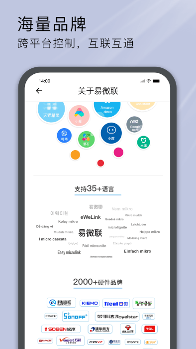 易微联app