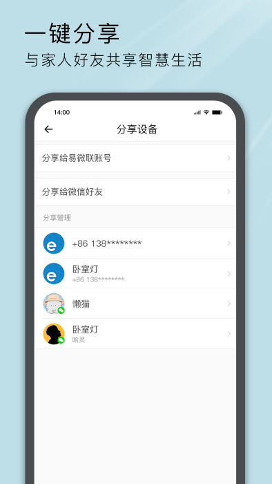 易微联app