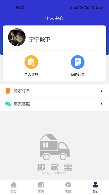 搬家宝app