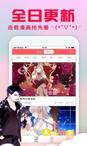 comico漫画app