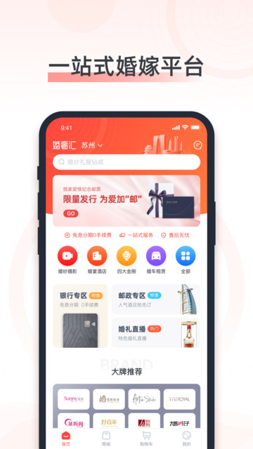 婚奢汇app