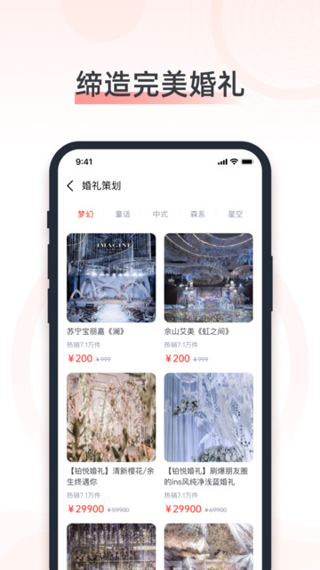 婚奢汇app