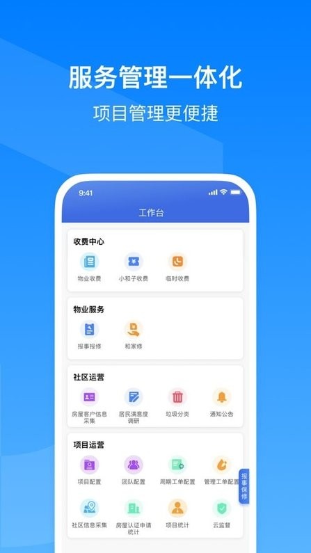 小和智慧社区app