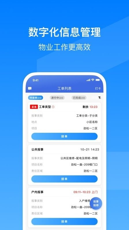 小和智慧社区app