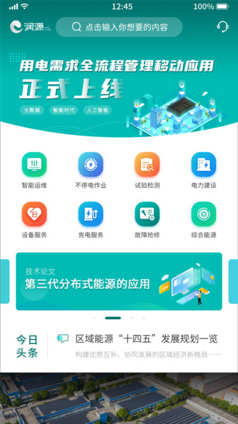 常电通app