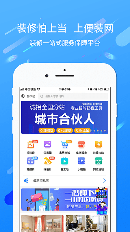 便装网app