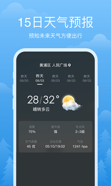 祥瑞天气下载安装app