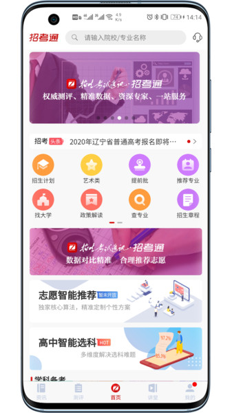 招考通app