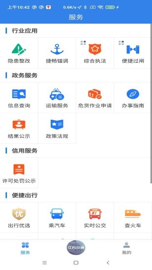 江苏交通云app