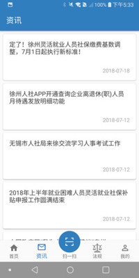 徐州人社app