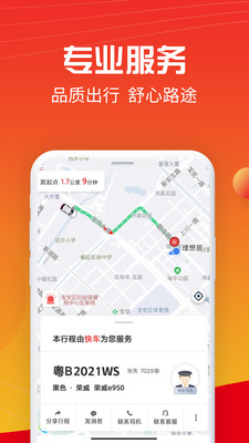 万顺叫车app