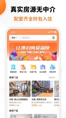 泊寓app