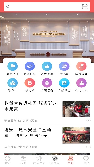 蓬州新闻app