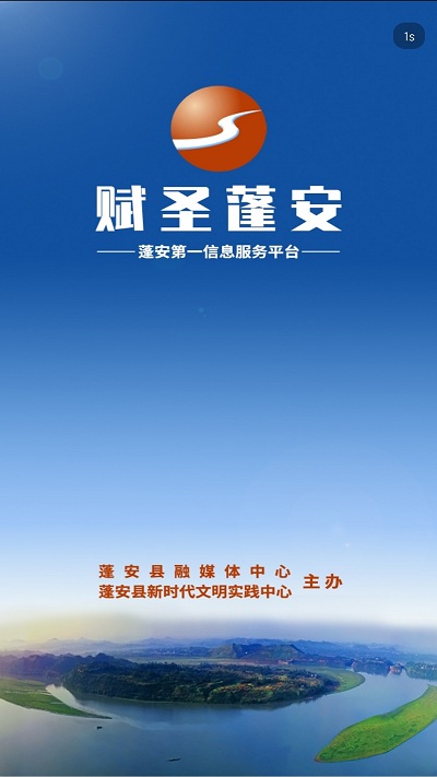蓬州新闻app